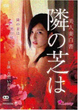 花束般的恋爱